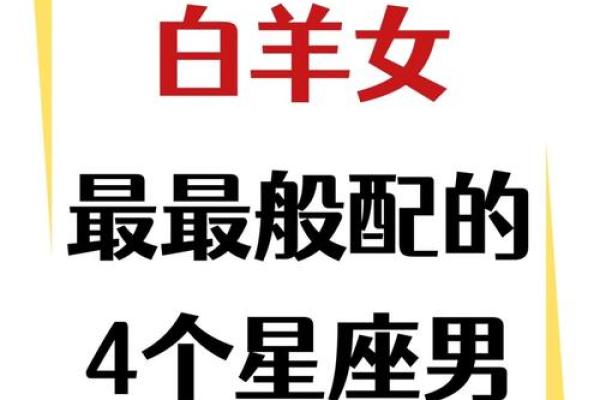 白羊座男在12星座最懂调情榜排行第几