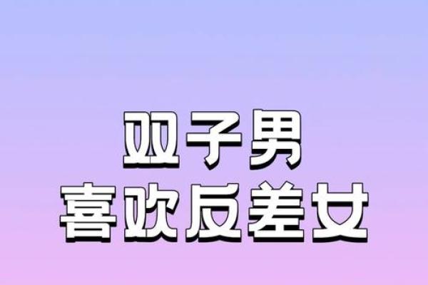 让双子男上头的女人星座 让双子男唯一珍惜的星座女