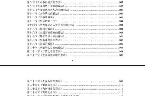 八字批命绝技40条（上）