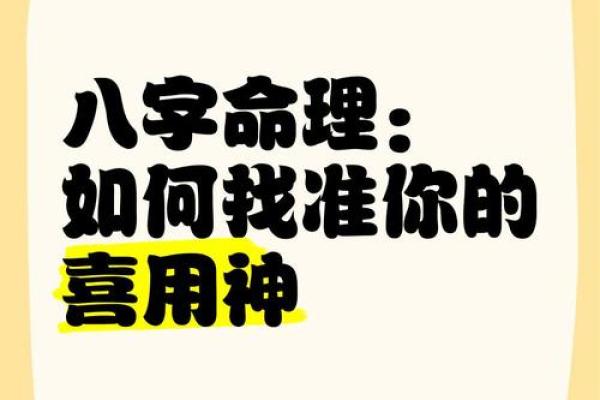 喜神八字