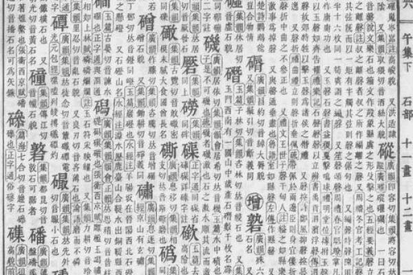 康熙字典12画的字-姓名学-华易算命网姓名