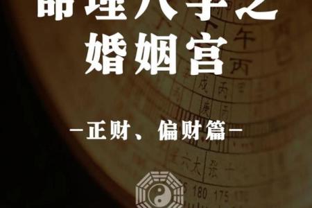 八字看婚次