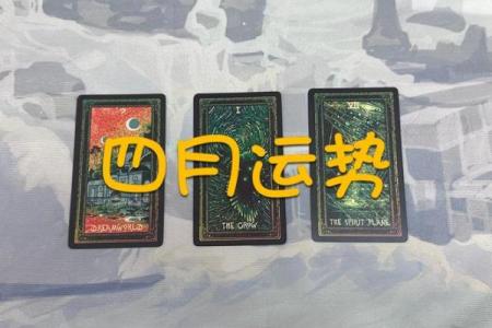塔罗测试：国庆放假，快来看你的运势如何！
