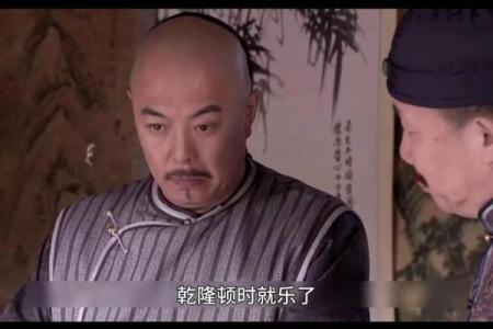 乾隆算命