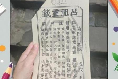 吕祖灵签54签解签
