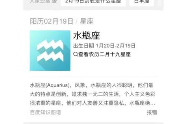 2月27日是什么星座