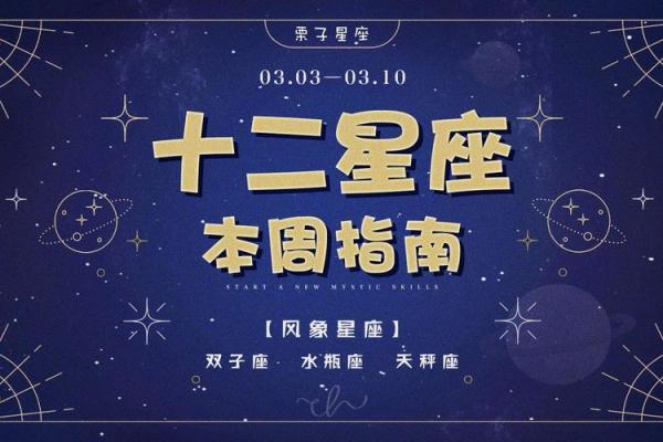 下周星座运势吉凶