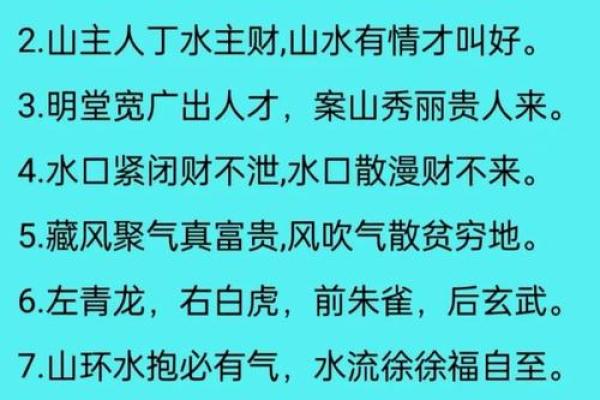 风水学家的攻略