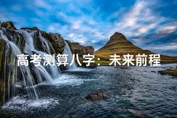 八字算命求学
