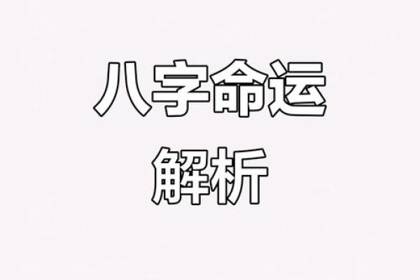 八字看一生运势,算八字看一生运程