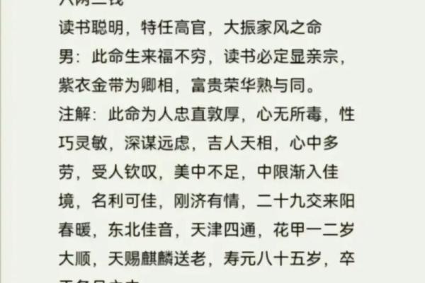 袁天罡男女称骨算命：三两三钱命运详解