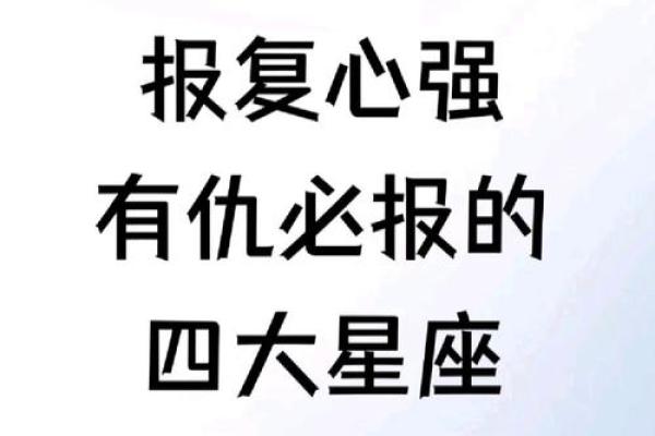 双鱼座是报复心很强的星座吗