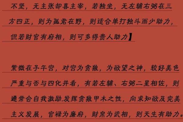 紫薇斗数看名声