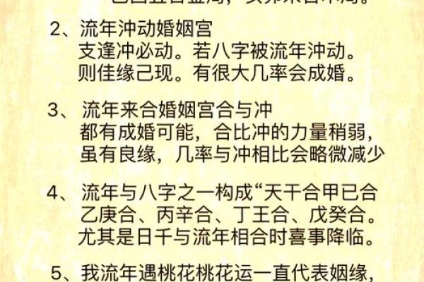 八字单项预测婚姻，全面解读婚姻运势