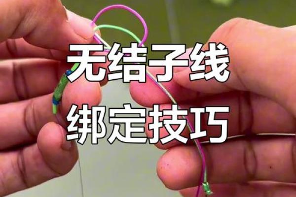 子线绑八字环