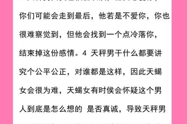 天秤座男和天蝎座女配对好吗
