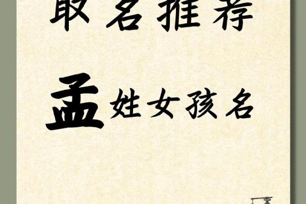 好听的孟姓女孩起名姓名