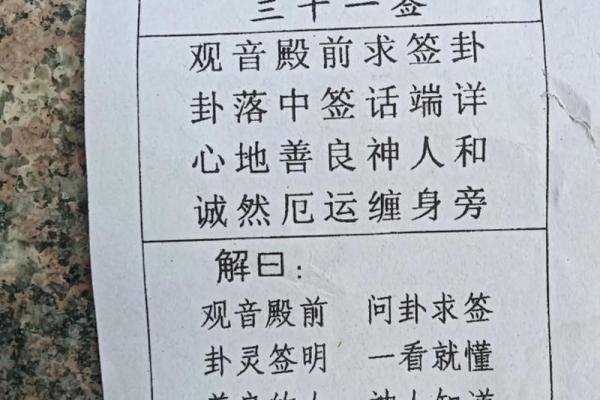 菩萨灵签第27签