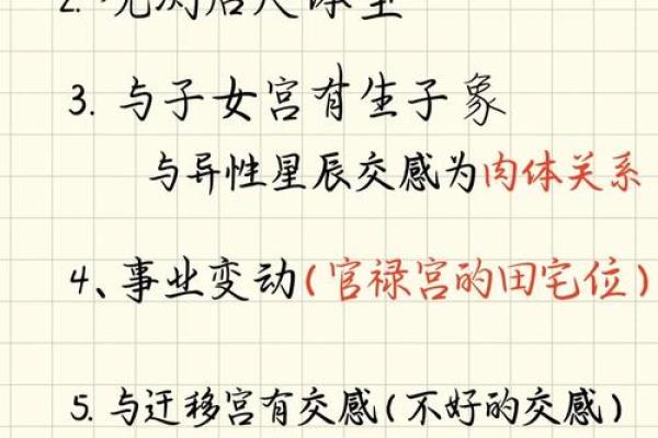 紫薇斗数对宫作用