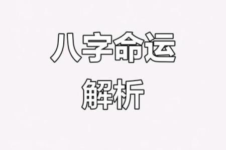 八字看一生运势,算八字看一生运程