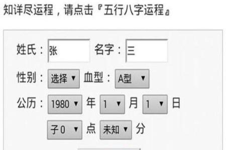 在线生辰八字起名字