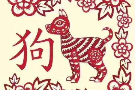 免费算命属狗明年财运