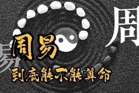 读完易经不算命