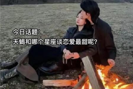 天蝎座跟什么星座的人当闺蜜合适