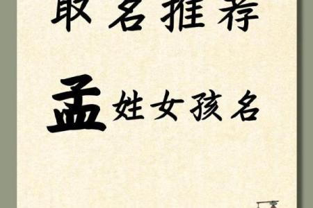 好听的孟姓女孩起名姓名