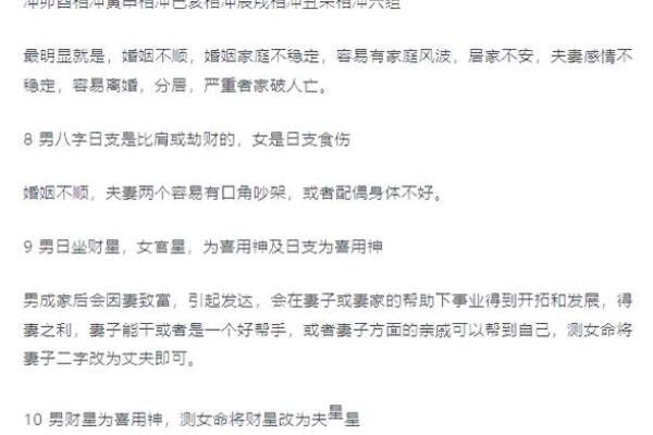 八字婚姻不顺，如何化解？