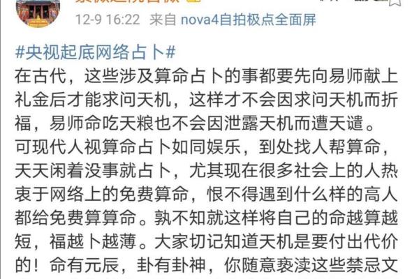 算命须知丨可怕的后果，不在于泄露天机！