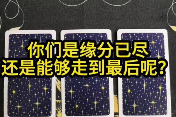 塔罗测试姻缘 塔罗牌测试姻缘？