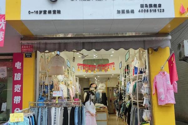 童装店起名大全-童装店取名大全-名字大全-姓名学-华易算命网姓名
