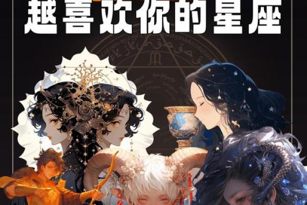 对你越凶感情越深的星座 对你越凶感情越深的星座