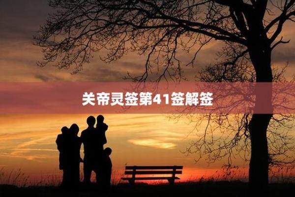 关老爷灵签电网