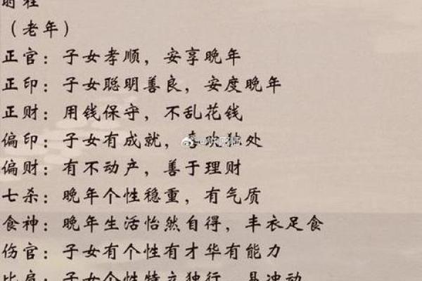 八字看一生运程