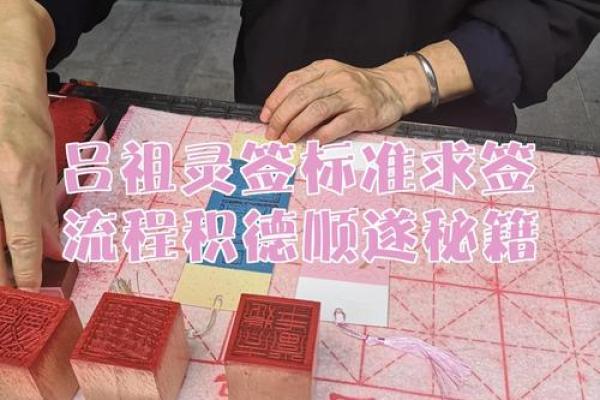 吕祖灵签前十签意思