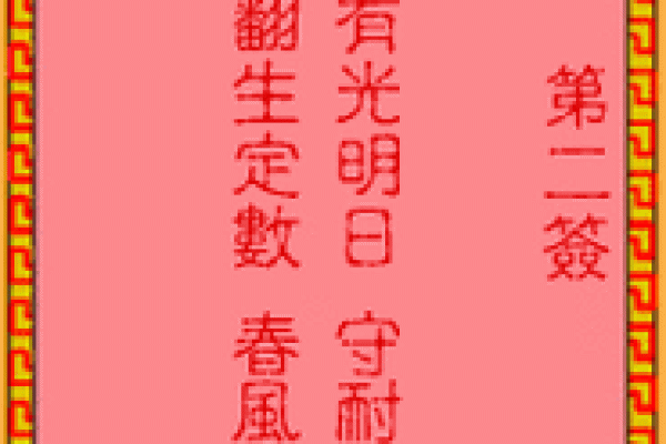 吕祖灵签前十签意思