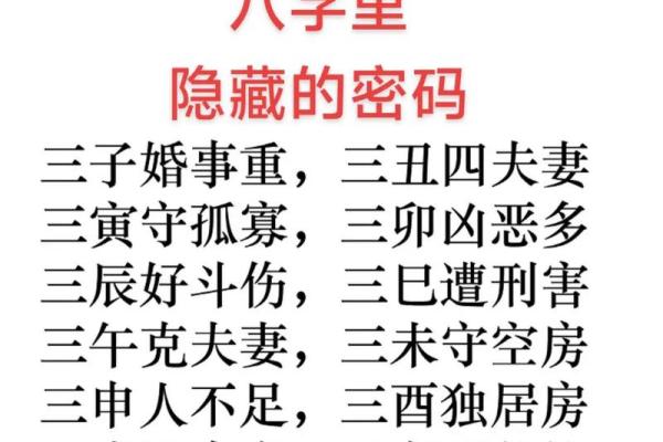 人生的八字