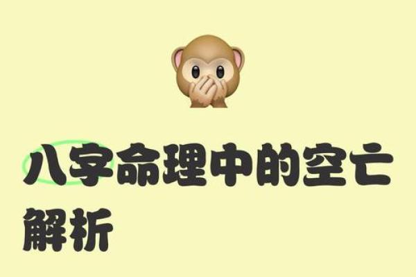 八字中带命亡星怎么避免