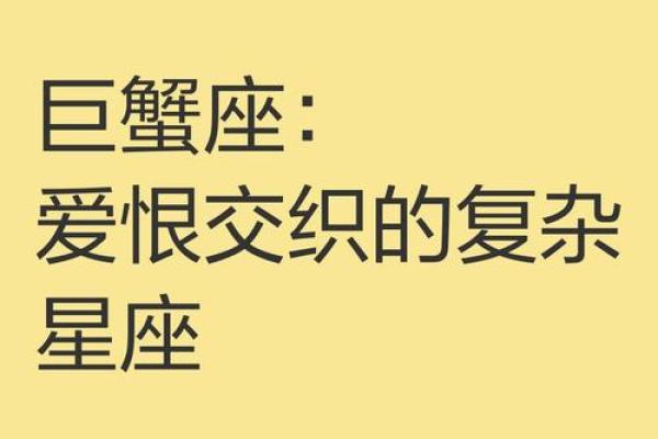 巨蟹星座：性格特点、爱情观和适合职业，完善星座百科。