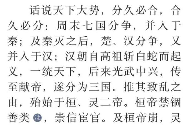 吕祖灵签第四十签 古人桃园结义