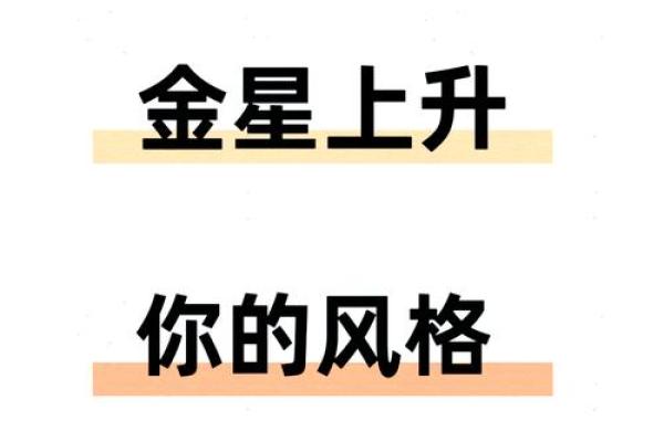上升星座与金星的相位呈三分相