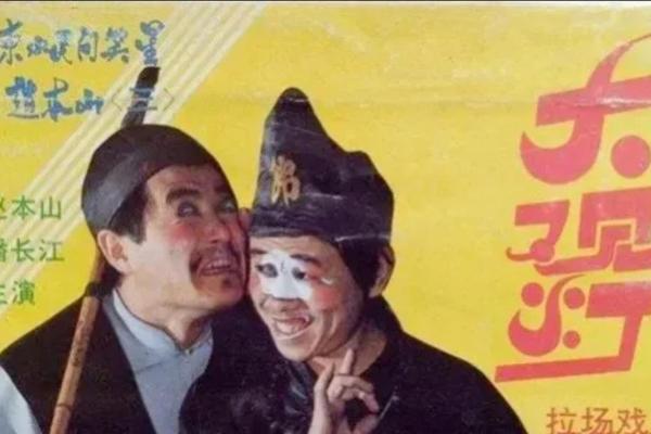 赵本山唱瞎子算命的小品