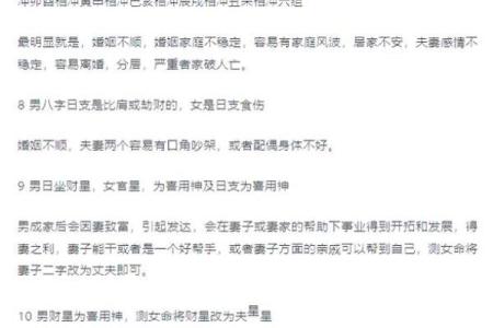 八字婚姻不顺，如何化解？