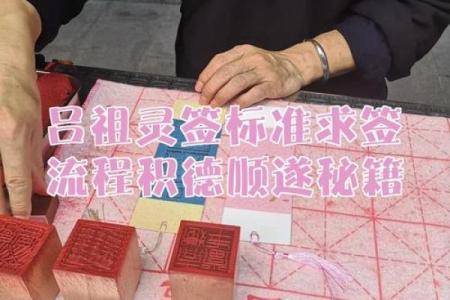 吕祖灵签前十签意思