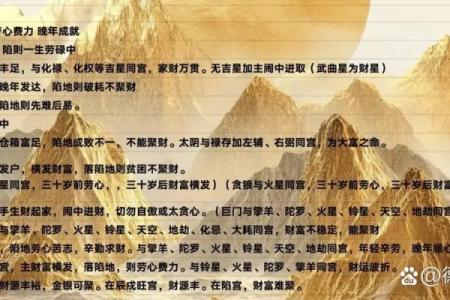 紫薇斗数配偶财富
