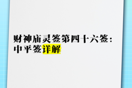 灵签第六签是凶是吉