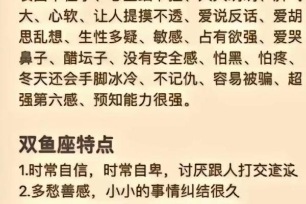 双鱼座星座性格,双鱼座深度解析