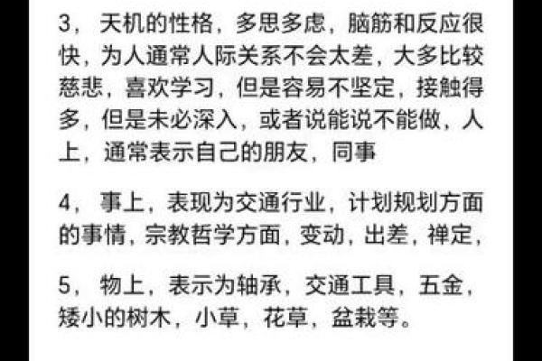 紫微斗数天机星的学习摘录分享